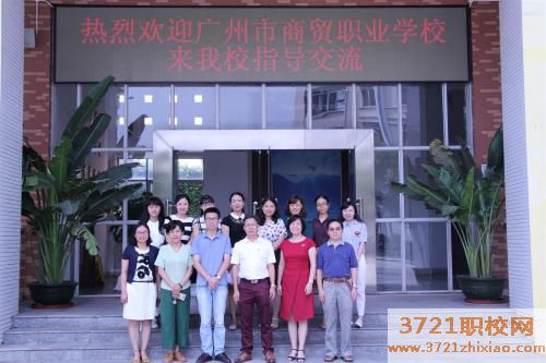 广州市商贸职业学校网站网址是多少