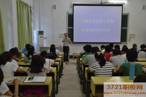 广州市从化区技工学校的招生电话和联系方式