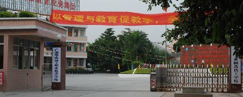 广州华成理工职业技术学校的招生电话和联系方式