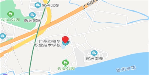 广州穗华职业技术学校地址在哪里