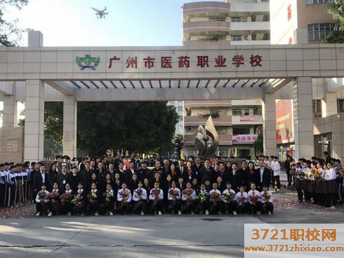 广州市医药职业学校学费及收费标准