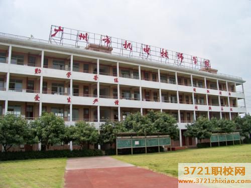 广州市机电技师学院2023年招生简章