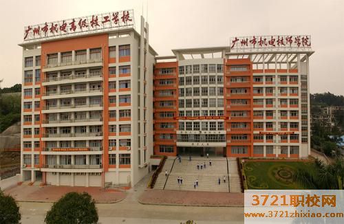 广州市机电技师学院学费及收费标准
