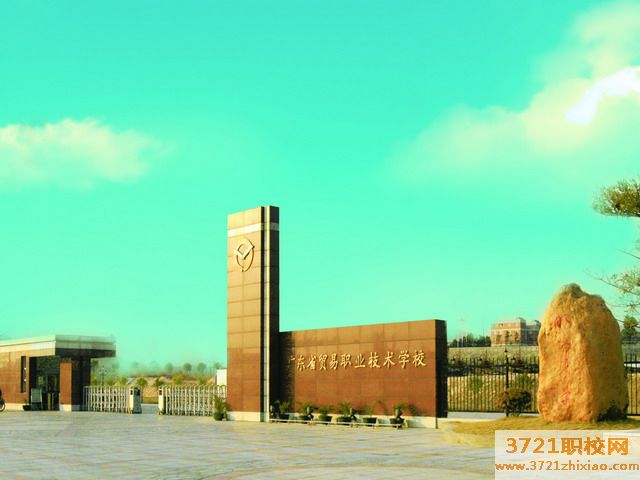 广东省贸易职业技术学校网站网址是多少