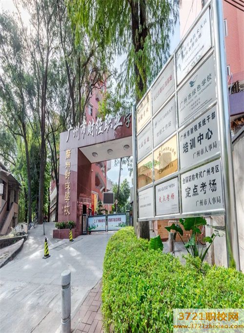 广州市财经职业职业学校招生简章