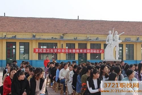 惠民县中专卫生学校学费