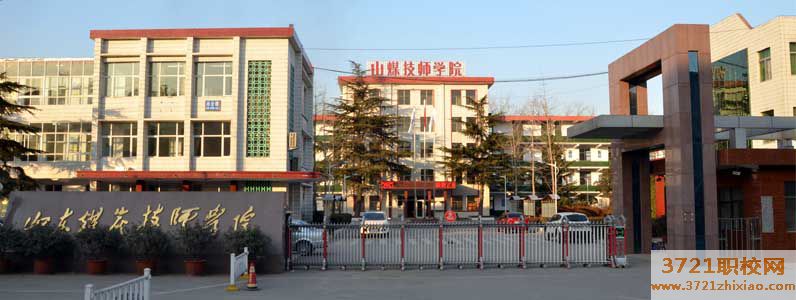 山东煤炭技术学院的招生电话和联系方式