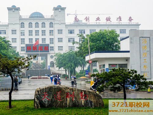 淄博理工学校学费及收费标准