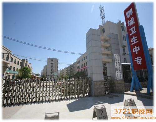 聊城市卫生职工中等专业学校学费及收费标准