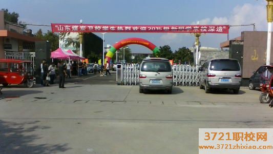 山东煤炭中专卫生学校学费