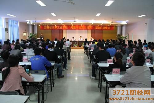 安徽省汽车工业学校都有哪些专业