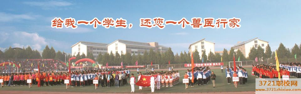 济南兽医学校哪家好