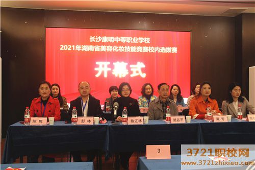 【长沙化妆学校】长沙康明职校隆重举行2021年湖南省美容美发化妆技能竞赛校内选拔赛