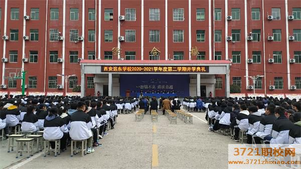 【赣州职业学校】西安远东高中学校2020-2021学年度第二学期开学典礼