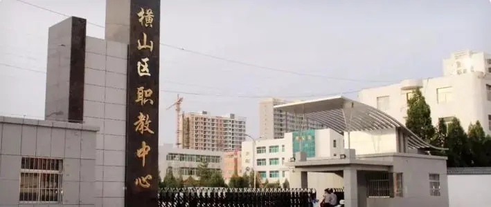 【榆林职教中心】横山县职业技术教育中心2023年招生简章