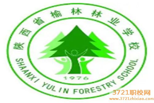 榆林林业学校