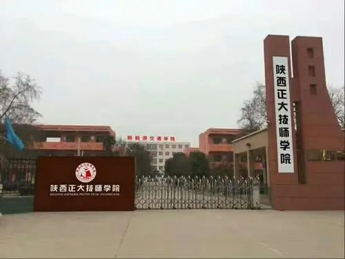 陕西正大技师学院网站网址是多少