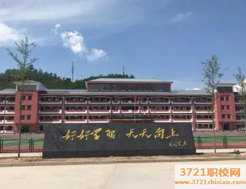 富县职业实验中学