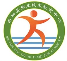 旬阳县职业中等专业学校 