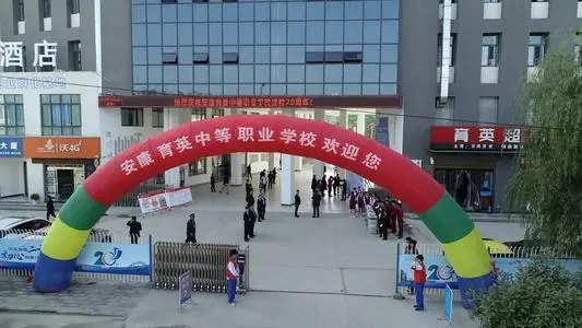 安康育英中等职业学校学费及收费标准