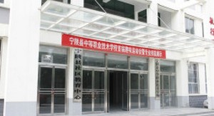 宁陕县中等职业技术学校 