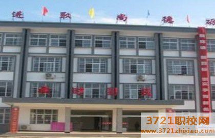 丹凤县职业教育中心