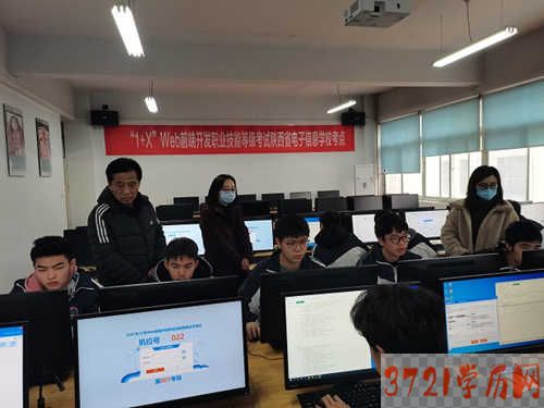 【西安电子信息学校】陕西省电子信息学校举办“1+X”WEB前端开发职业技能等级考试