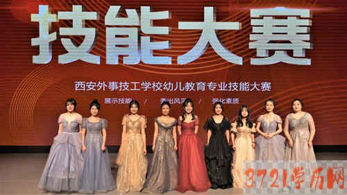 【西安幼师学校】 西安外事技工学校举办第一届幼儿教育专业技能大赛