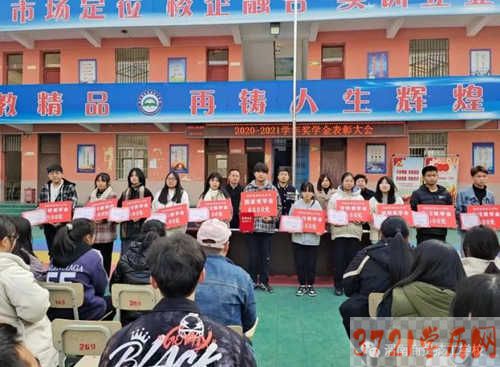 【渭南技校】渭南商贸技工学校2020—2021年度奖学金表彰大会"
