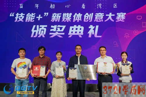 【广州职业学校】广州轻工在省级“技能+”新媒体创意大赛喜获佳绩