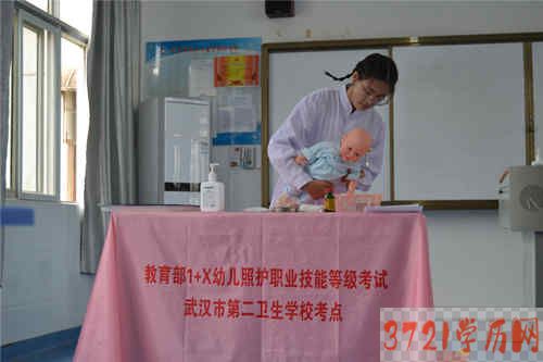 【武汉卫生学校】武汉第二卫生学校“1+X”幼儿照护考试