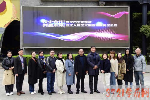 武汉市艺术学校与武汉人民艺术剧院签订校企合作协议