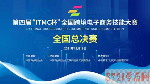 【广州技校】广州金领技校荣获“ITMC杯”全国跨境电商技能大赛大奖