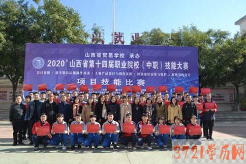 【太原职业学校】山西省贸易学校在山西省第十四届职业院校技能大赛中取得优异成绩