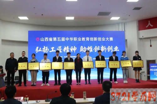 【太原职业学校】山西省司法学校学生荣获创新创业大赛省赛三等奖