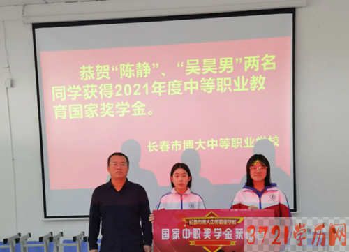 【长春中专学校】长春市博大中等职业学校2名同学获“中职国家奖学金”