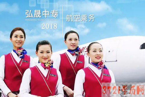 【长春航空学校】长春市弘晟科技中等职业学校航空服务专业