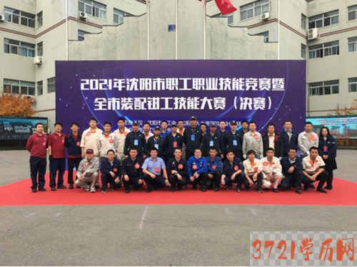 【沈阳职业学校】沈阳市2021年职工职业技能大赛暨全市装配钳工技能大赛