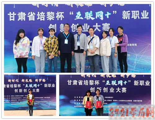 甘肃省广播电视学校参加甘肃省培黎杯 “互联网+”新职业创新创业大赛