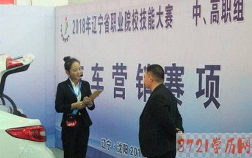 【沈阳技师学院】辽宁丰田金杯技师学院汽车营销专业