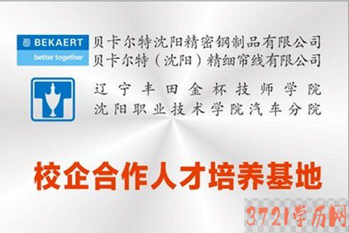 【沈阳机电技术学校】辽宁丰田金杯技师学院机电设备安装与维修专业