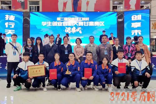 【兰州技校】兰州装备制造技师学院荣获第二届全国技工院校学生创业创新大赛甘肃选拔赛一等奖