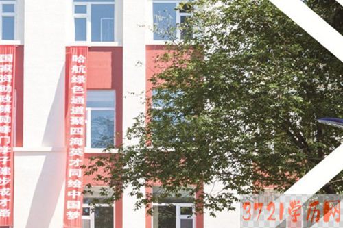 哈尔滨市北方技术学校怎么样、好不好