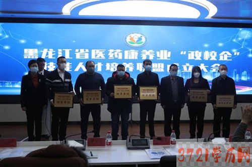 【哈尔滨职业学校】黑龙江省医药康养业“政校企”技能人才培养联盟成立