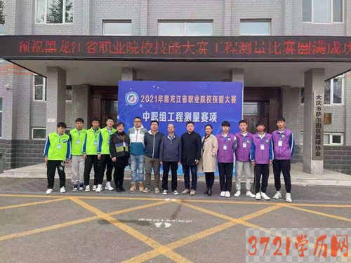 【哈尔滨工程测量学校】东北工程技术学校在2021年黑龙江省中职组工程测量赛项中喜获佳绩