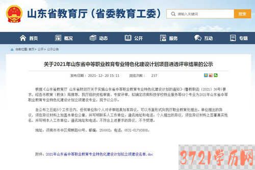 【济南物业管理学校】济南科技学校物业服务专业被评为2021年山东省中职特色化专业