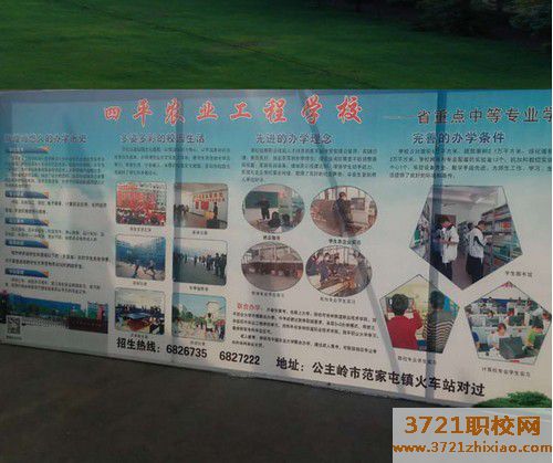 四平农业中专工程学校网站网址