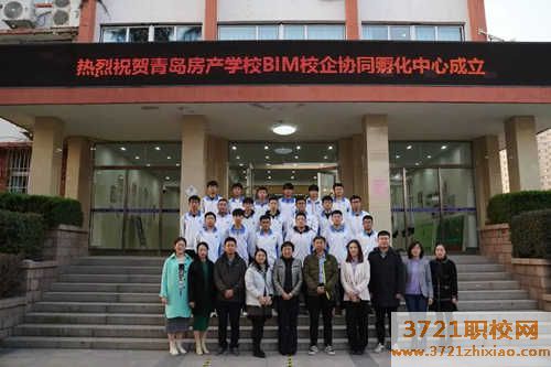 【青岛职业学校】青岛房产学校BIM校企协同孵化中心成立