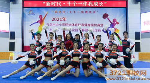 【青岛幼师学校】青岛幼师芳华健美操队荣获市长杯健美操比赛双冠