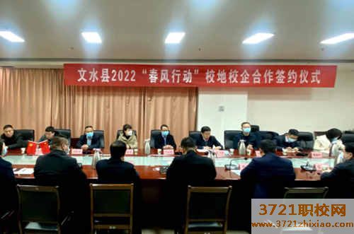 【甘南畜牧学校】山西省畜牧兽医学校参加文水县2022“春风行动”校地校企合作签约仪式